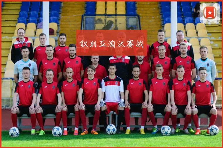 开云体育 - 叙利亚淘汰赛战